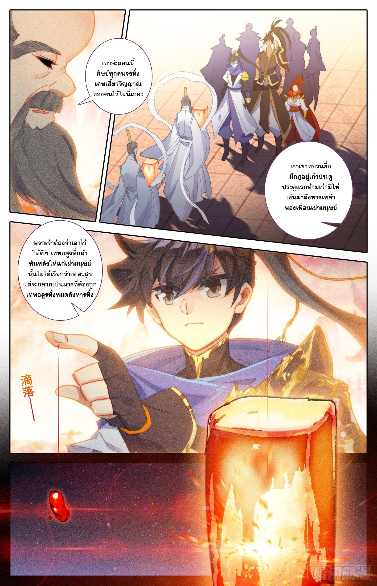 Azure Legacy (ทันจีน) ตอนที่ 62 หน้า 11