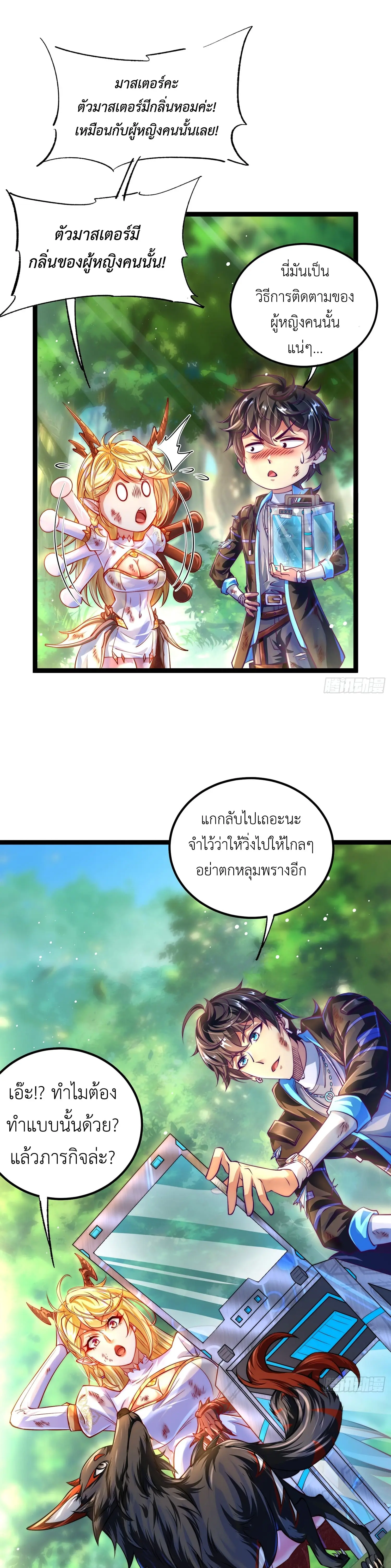 คริสตัลบีสต์มาสเตอร์ที่แข็งแกร่งที่สุด ตอนที่ 5 หน้า 11