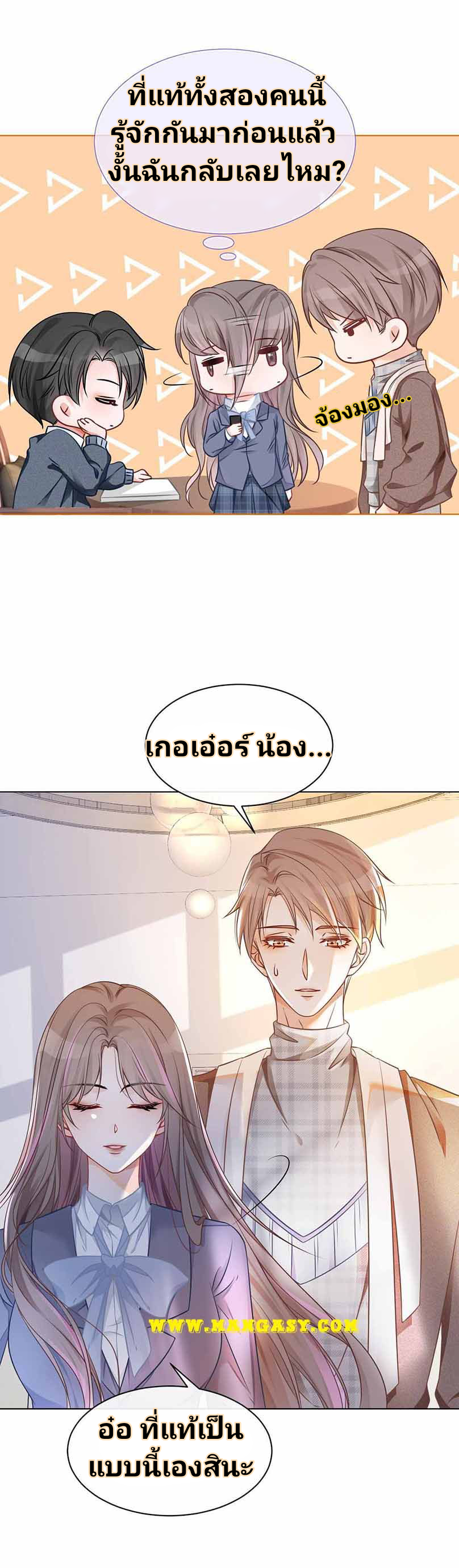 My Brothers Dote On Me ตอนที่ 30 หน้า 9