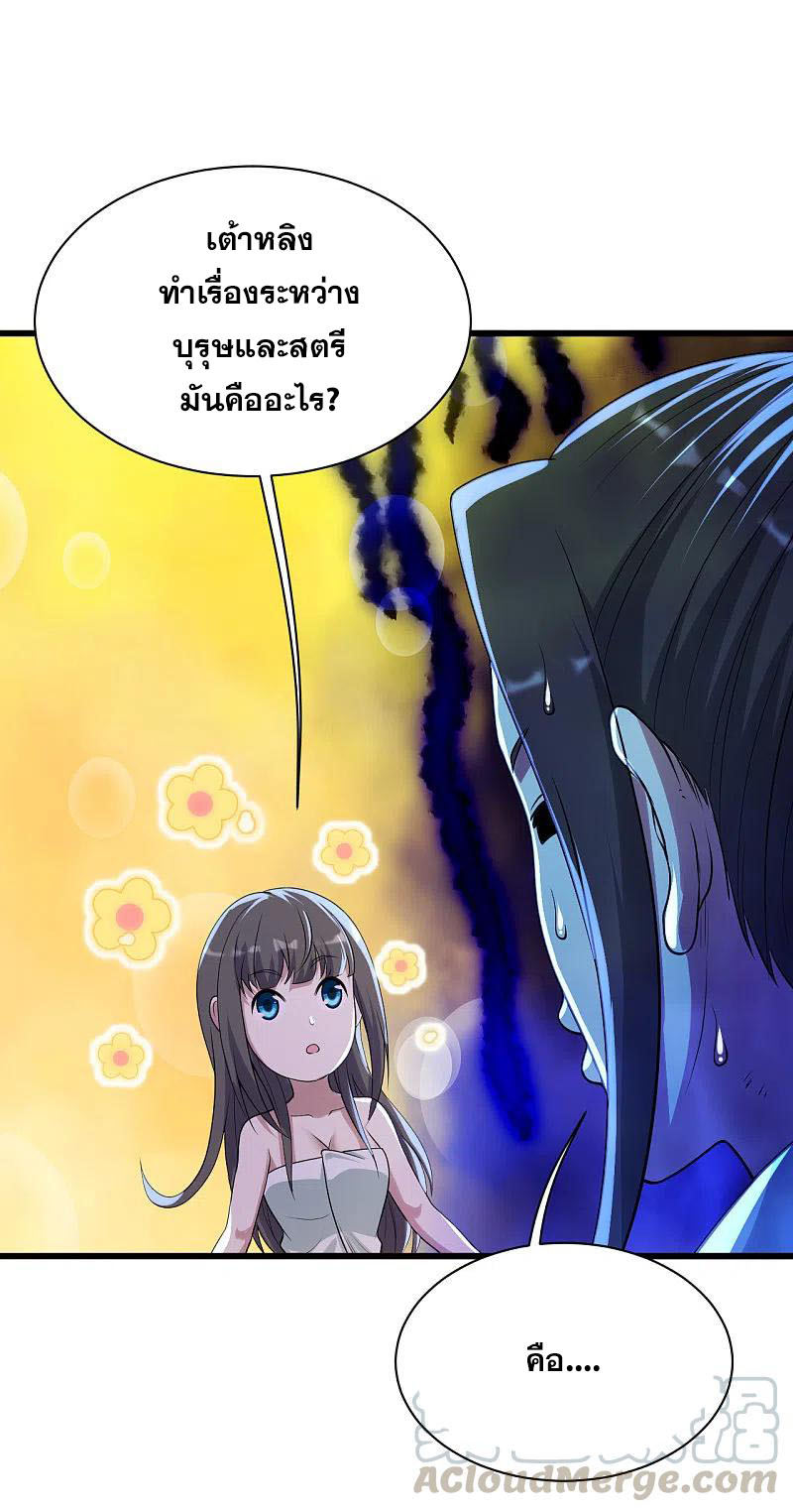 เทพอสูรสยบฟ้า ตอนที่ 195 หน้า 36