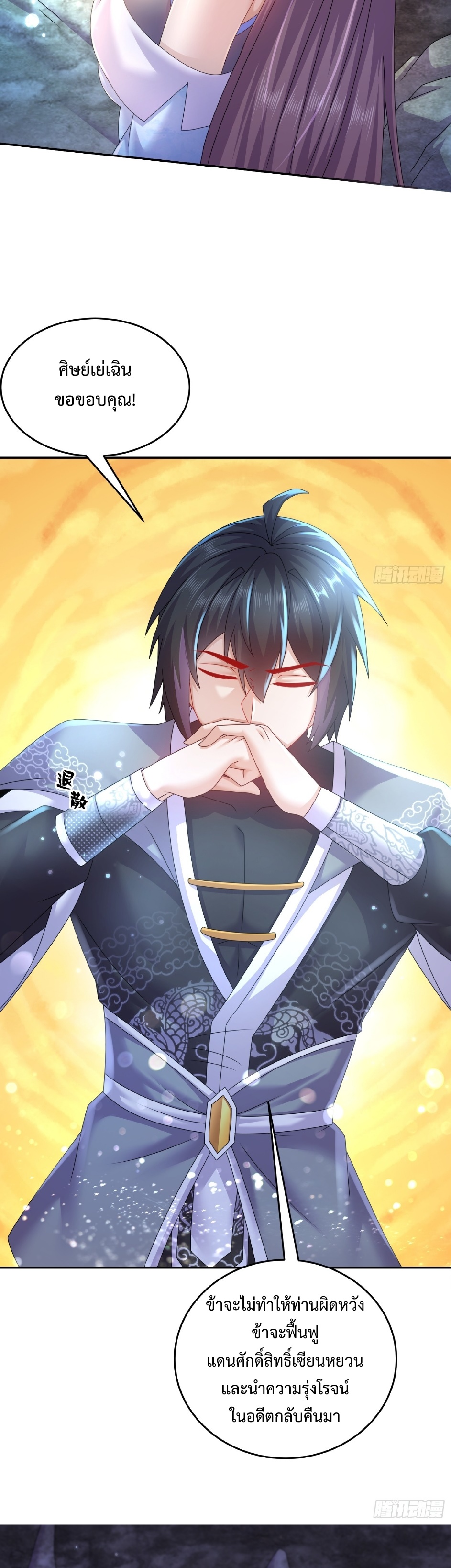 ฮาเร็มศิษย์พี่สาวทั้งเจ็ดของผมนะค้าบ ตอนที่ 18 หน้า 4