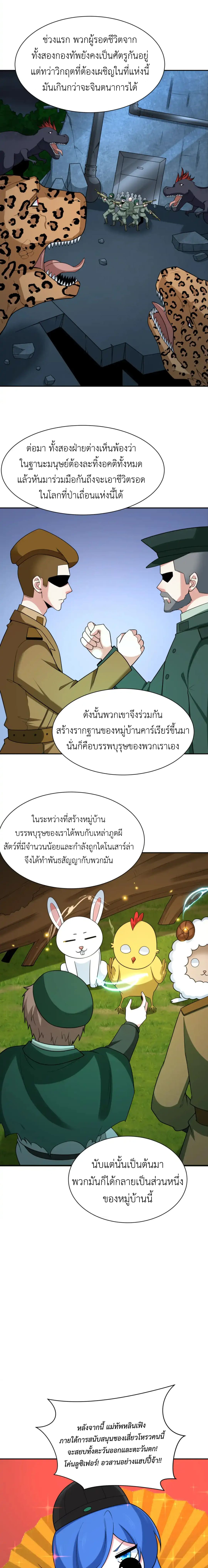 Era of the Haunted - ยุคสมัยแห่งภูตผี ตอนที่ 252 หน้า 10