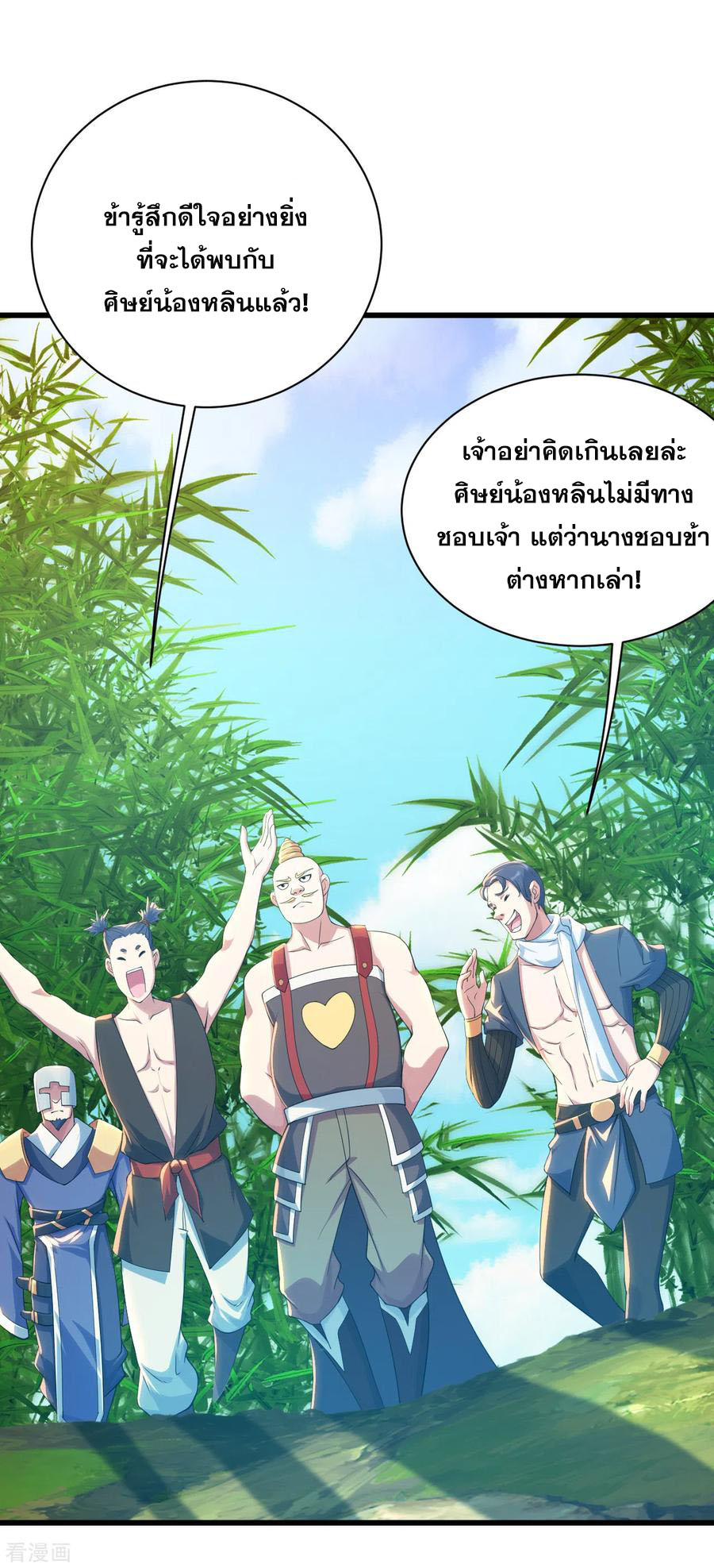 เทพอสูรสยบฟ้า ตอนที่ 131 หน้า 22