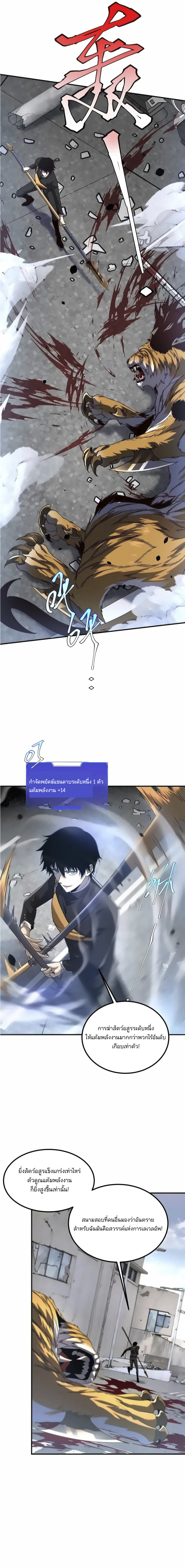 จุติเทพสายฟ้าม่วงมหาประลัย ตอนที่ 5 หน้า 7