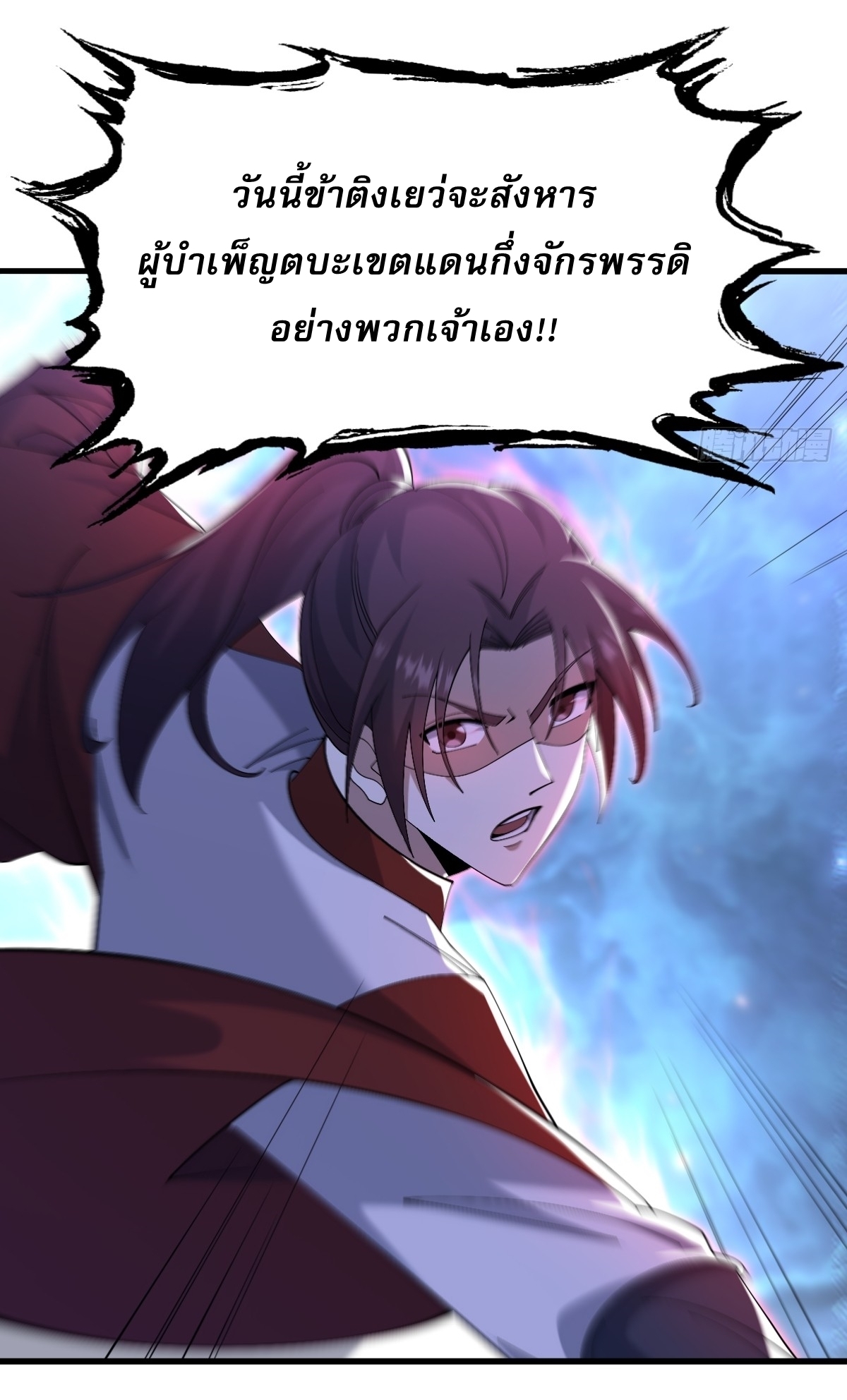 เก็บตัวร้อยปี จากนี้พี่ขอเทพ! INVINCIBLE AFTER A HUNDRED YEARS OF SECLUSION ตอนที่ 98 หน้า 16