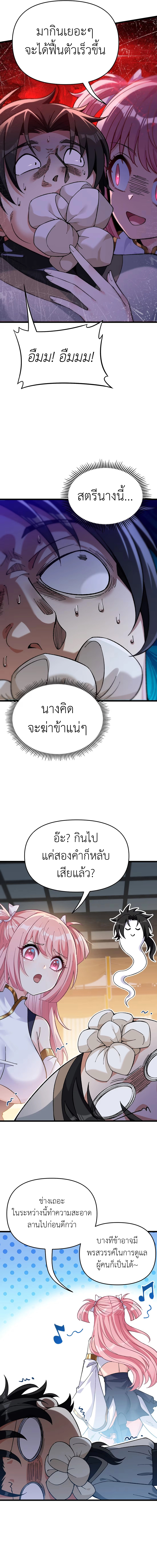 หลังเป็นขันที(ปลอม) จักรพรรดินีสั่งให้ข้าทรยศ Imperial Decree Cheat at Will ตอนที่ 4 หน้า 9