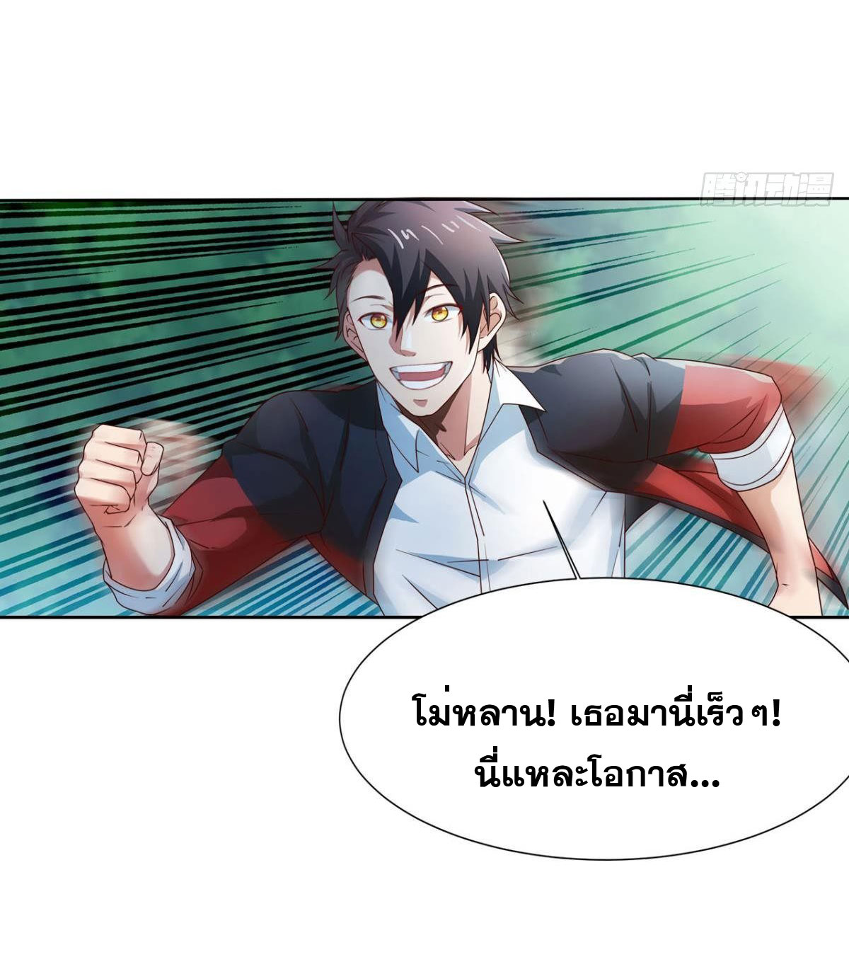 แก้วิกฤตแห่งสวรรค์ ตอนที่ 5 หน้า 33