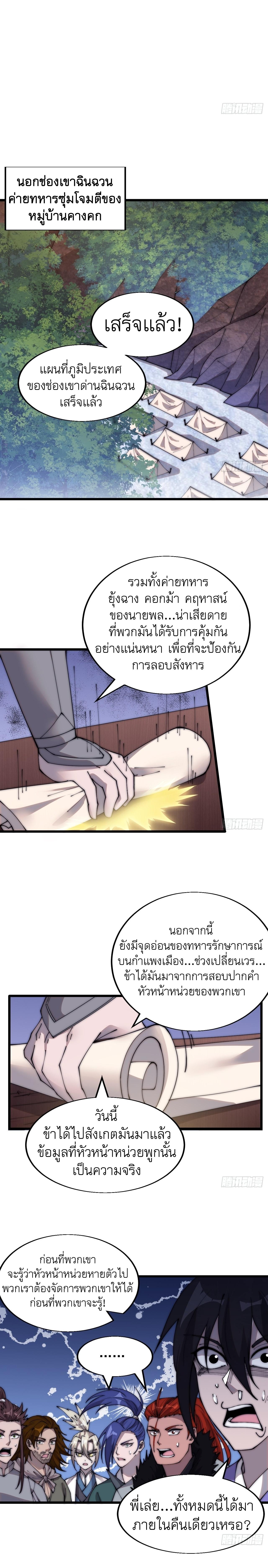 Starting a Mountain ตอนที่ 359 หน้า 9