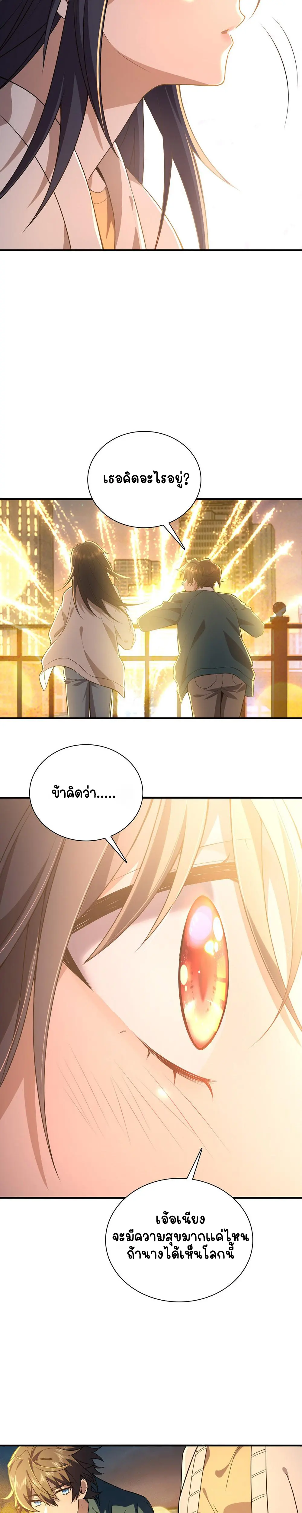 ภรรยาผมเป็นคนเมื่อ1000ปีที่แล้ว My Wife Is From a Thousand Years Ago ตอนที่ 18 หน้า 17