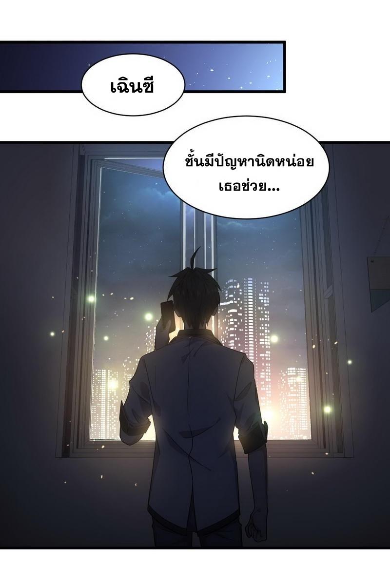 Immortal Swordsman in The Reverse World ข้าเซียนกระบี่ไม่เกาะสตรี ตอนที่ 29 หน้า 24