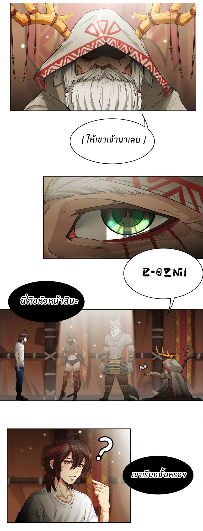 I was the village chief in a primitive society (ชนต้นฉบับ) ตอนที่ 1 หน้า 29