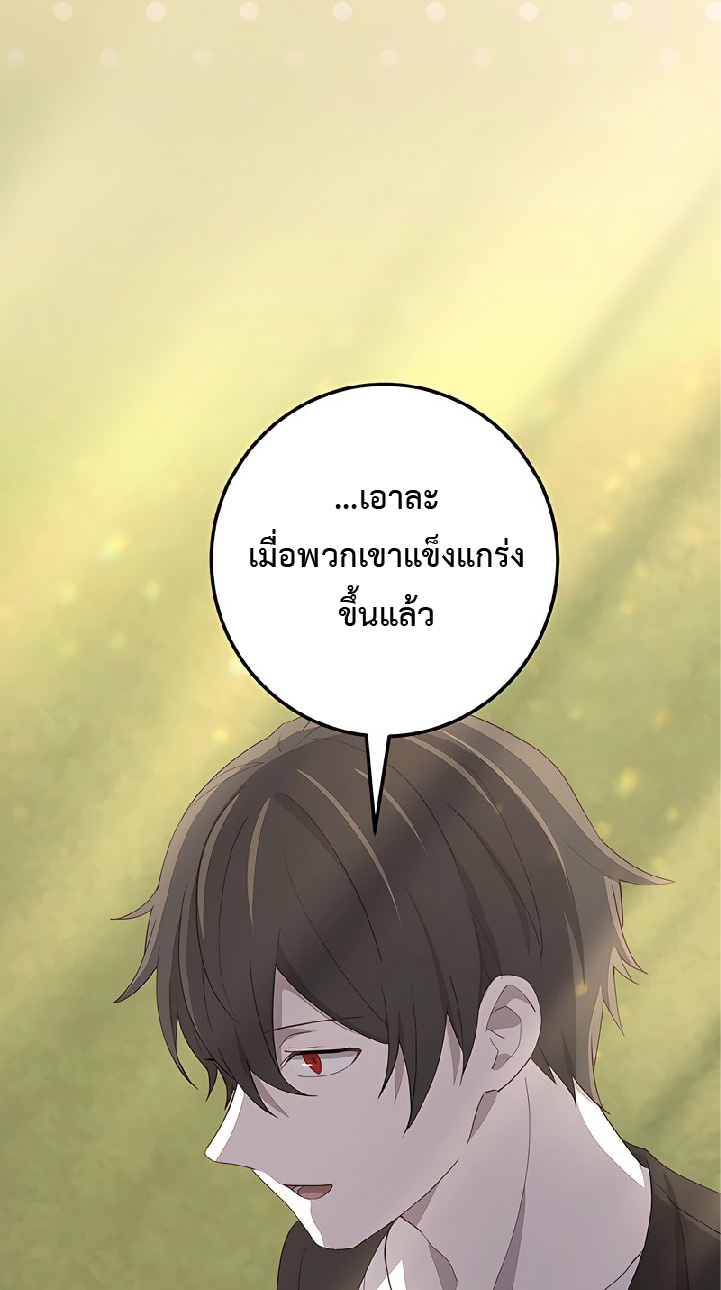 การกลับชาติมาเกิดของจอมเวทย์ต้องห้าม (Reincarnation of the Forbidden Archmage) ตอนที่ 47 หน้า 35