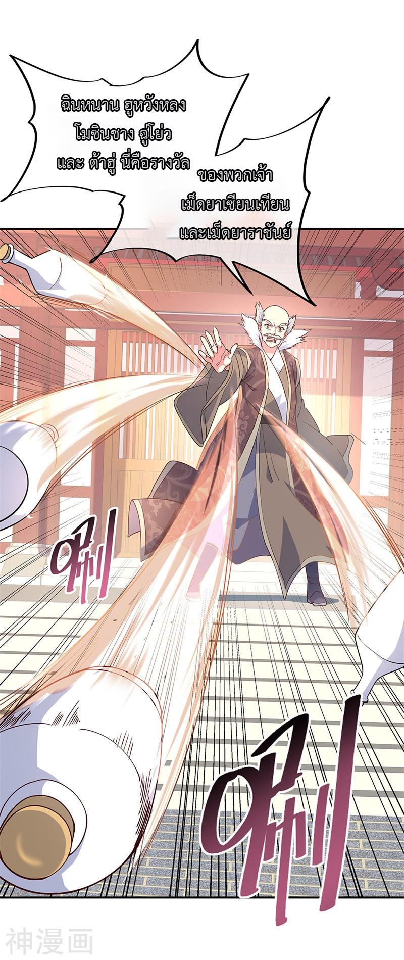 peerless battle spirit ตอนที่ 128 หน้า 5