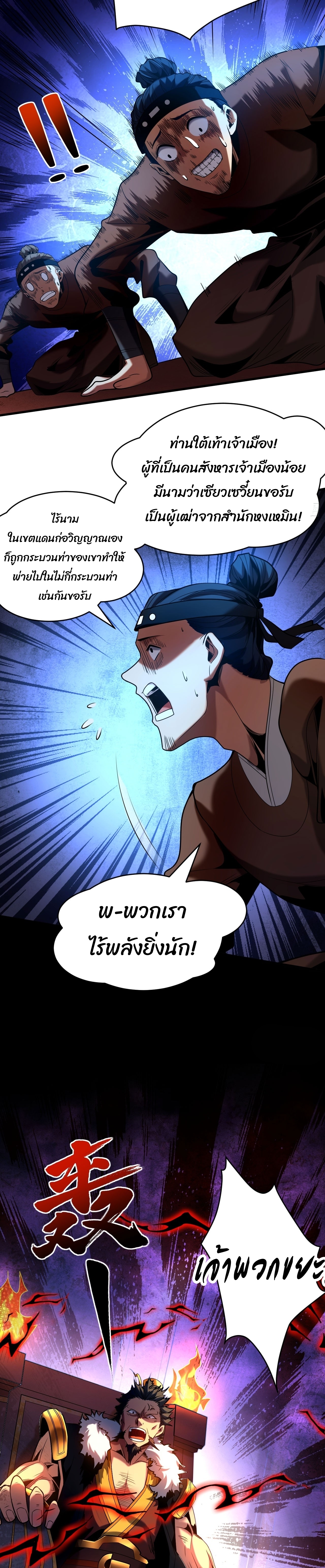 ข้าขอบ่มเพาะศิษย์แบบชิวๆ ก็แล้วกัน! (ชนจีน) ตอนที่ 23 หน้า 20