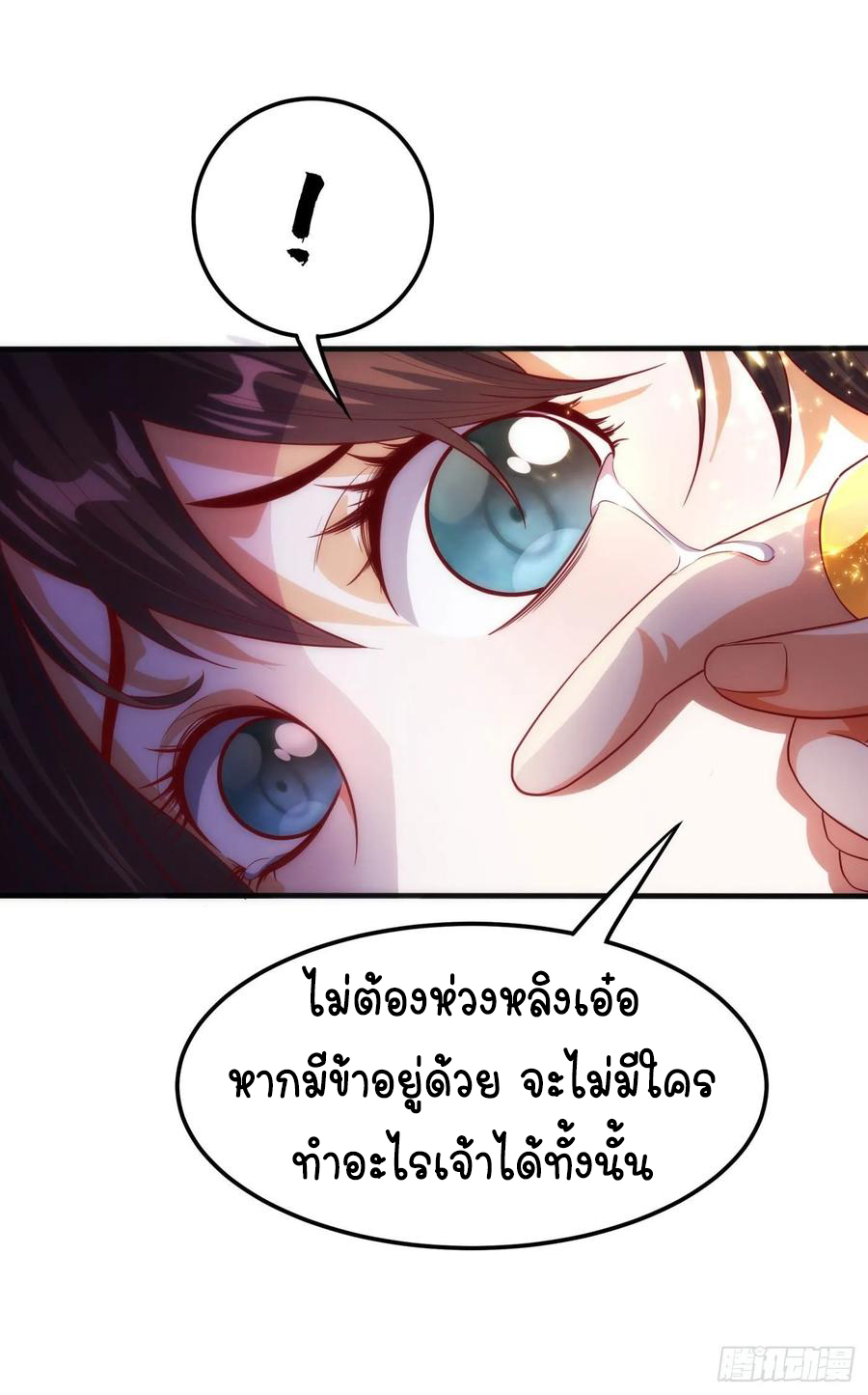 Wu ni ตอนที่ 62 หน้า 5