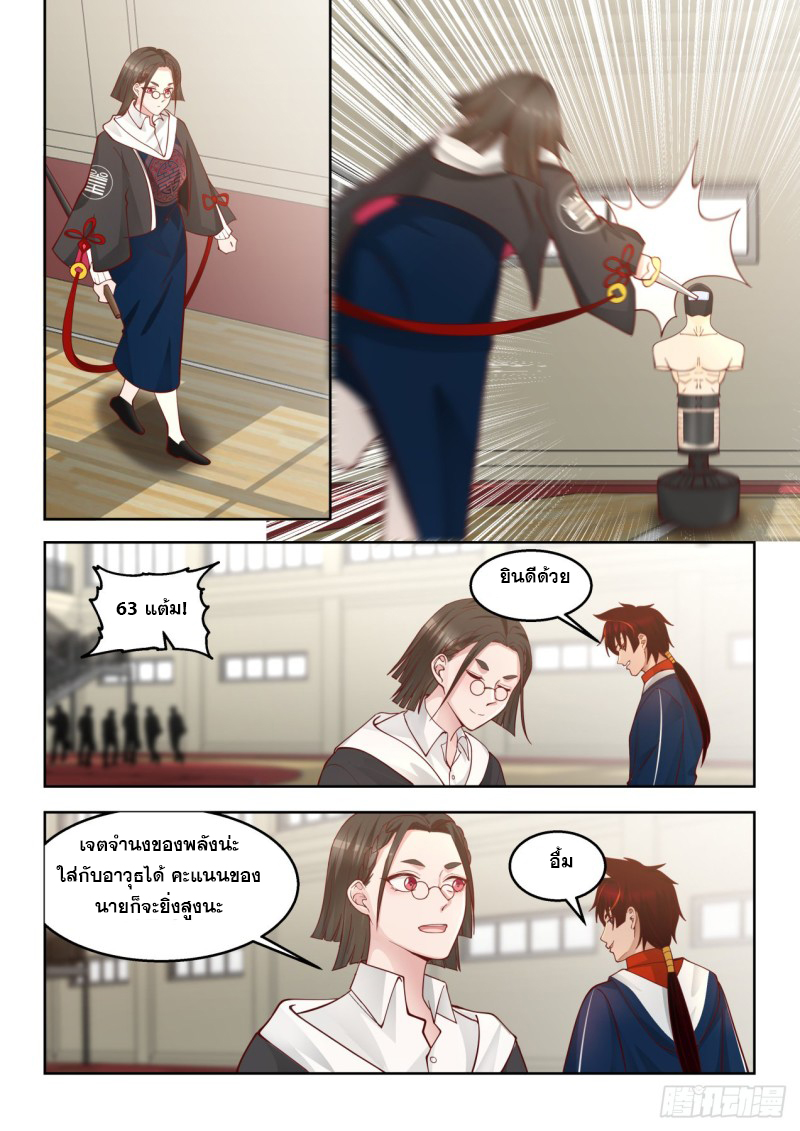 หมื่นเผ่าภัยพิบัติ ตอนที่ 86 หน้า 5