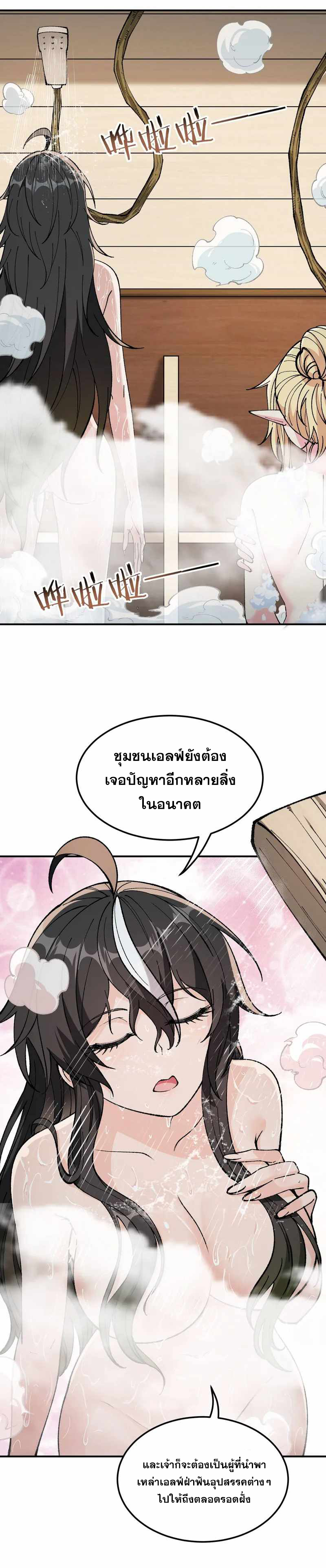 ผู้ยิ่งใหญ่มิได้โง่เสียหน่อย(The Heavenly Path Is Not Stupid) ตอนที่ 28 หน้า 14