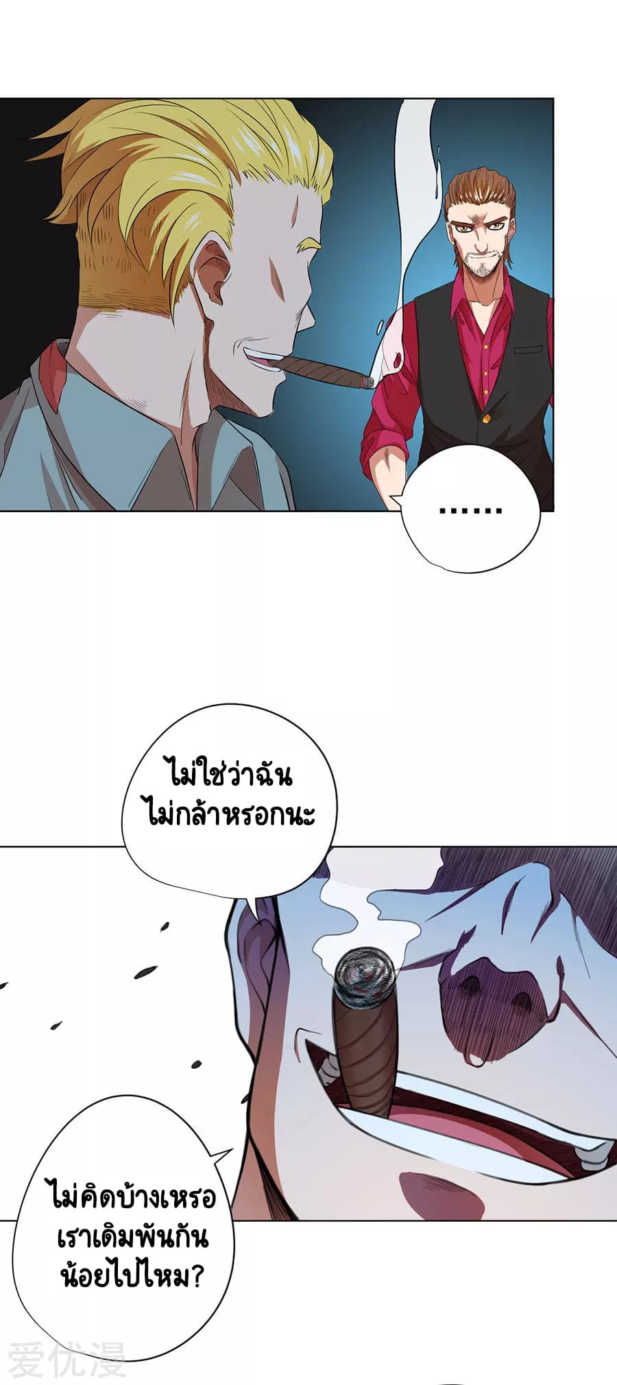 Inverse God Doctor ตอนที่ 33 หน้า 13