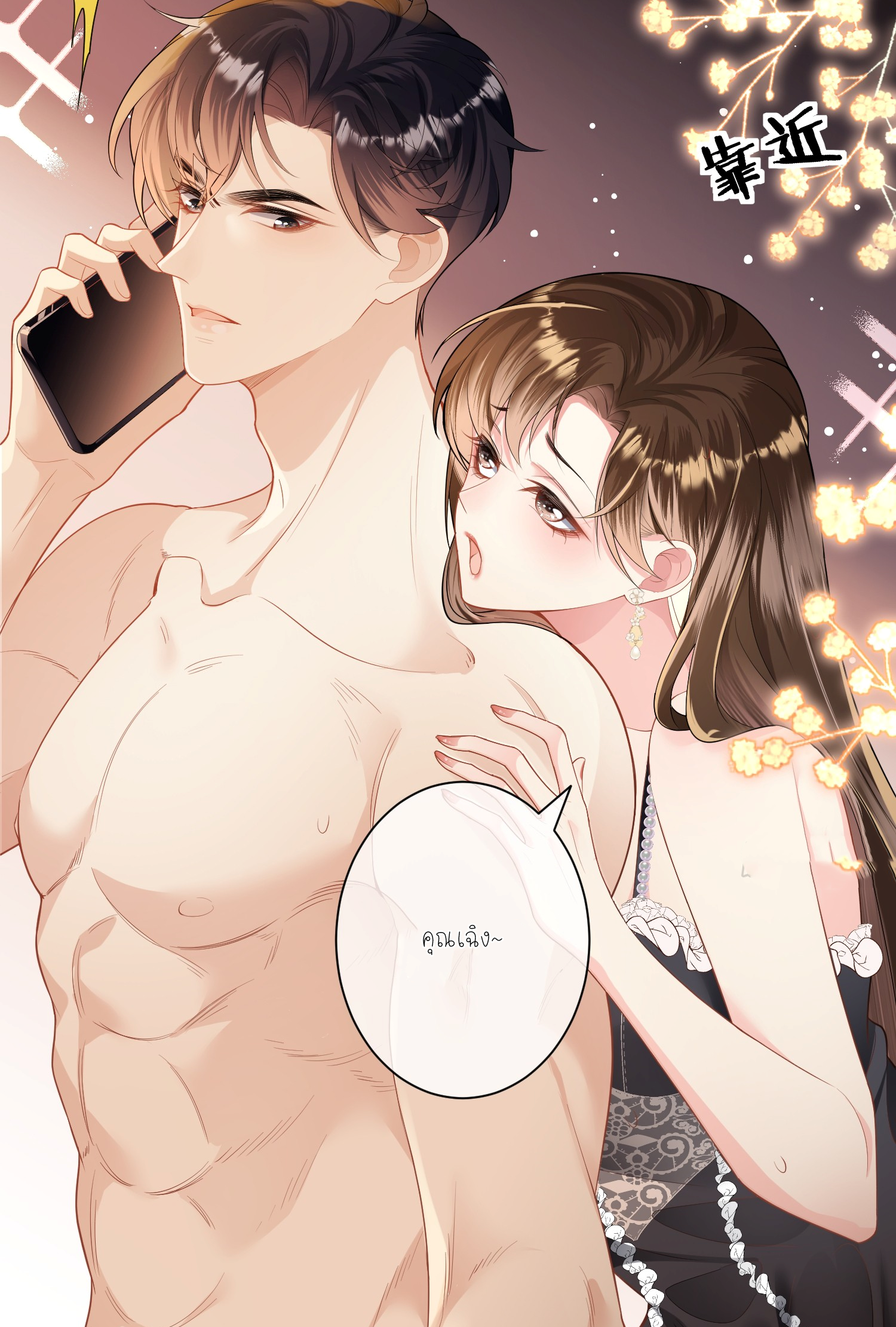 ครอบครองโดยไม่คาดคิด ตอนที่ 1 หน้า 36