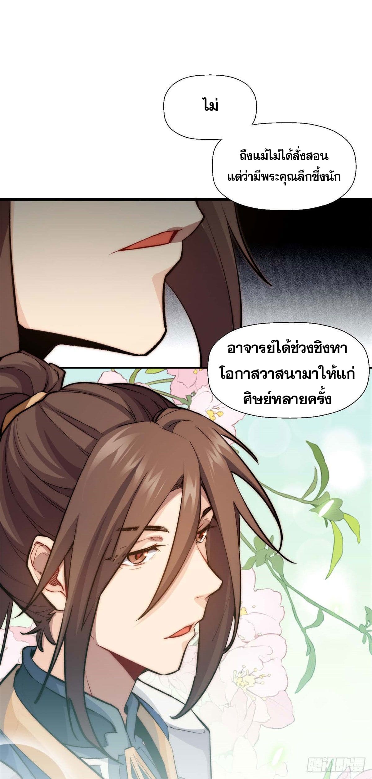 ระบบสุ่มดวงชะตา(ทันจีน) ตอนที่ 26 หน้า 18