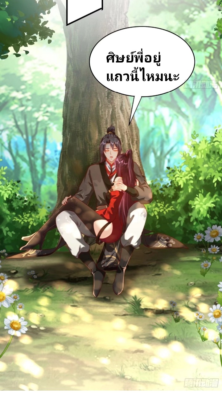 ฉันได้ข้ามโลกมายัง90,000ปี ต้องช่วยคู่ชีวิตเต๋า ตอนที่ 2 หน้า 38