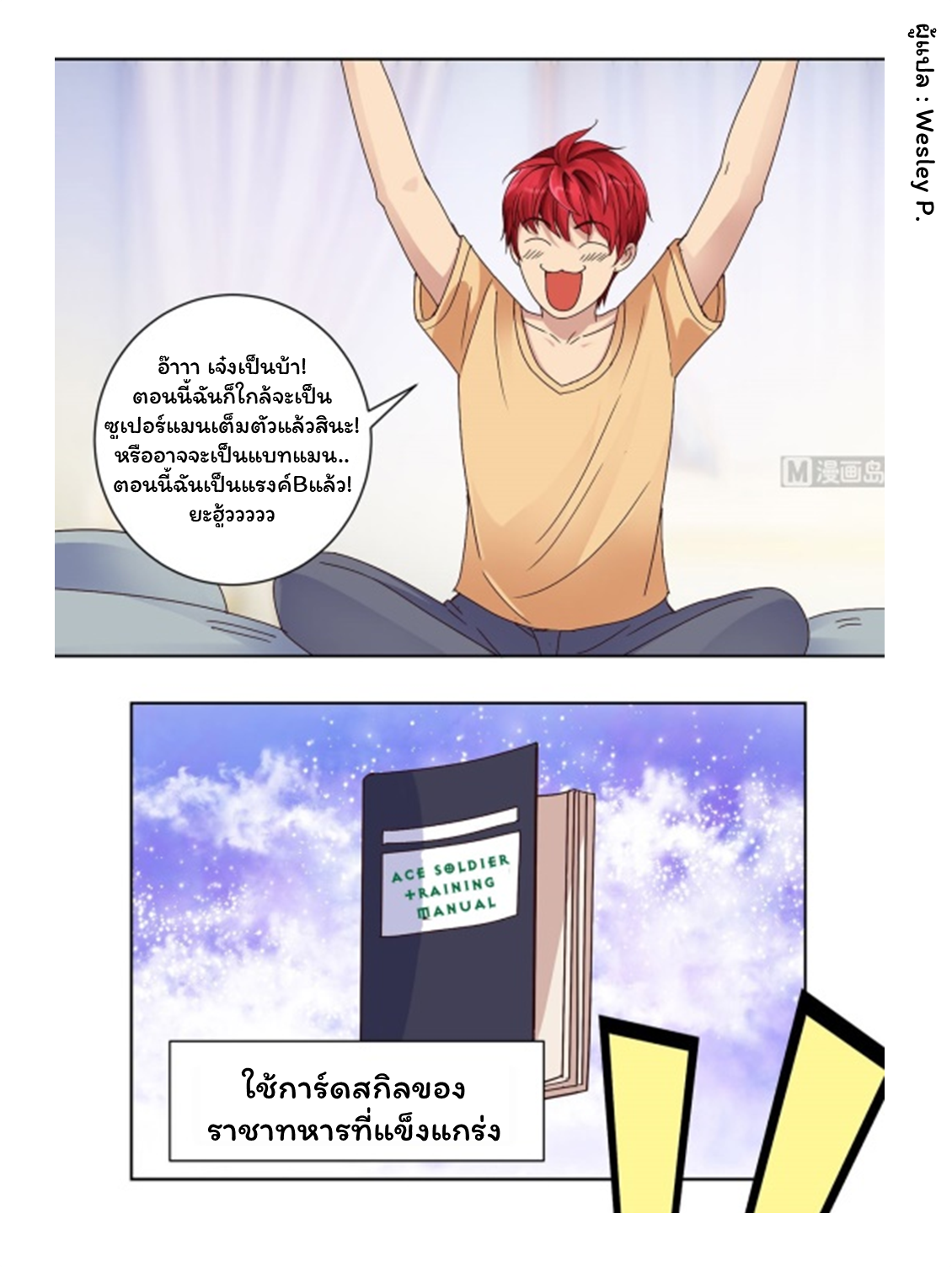 ระบบพระเจ้า ตอนที่ 41 หน้า 13