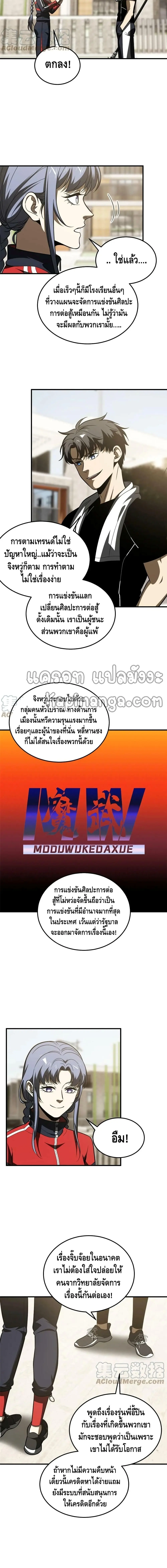 [ชนจีน] ระบบจอมยุทธ์สุดโกงแห่งโลกคู่ขนาน - Global Martial Arts ตอนที่ 185 หน้า 6