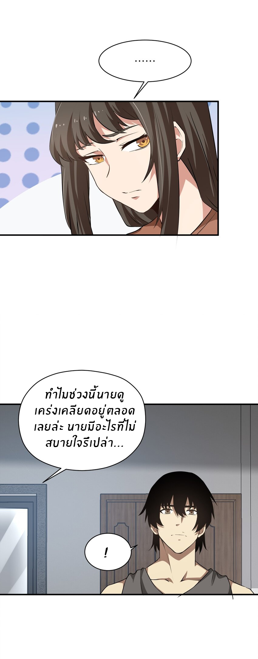 (ทันต้นฉบับ)The catastrophe of the doomsday, the rebirth of me turned the whole family into a boss! ตอนที่ 28 หน้า 26