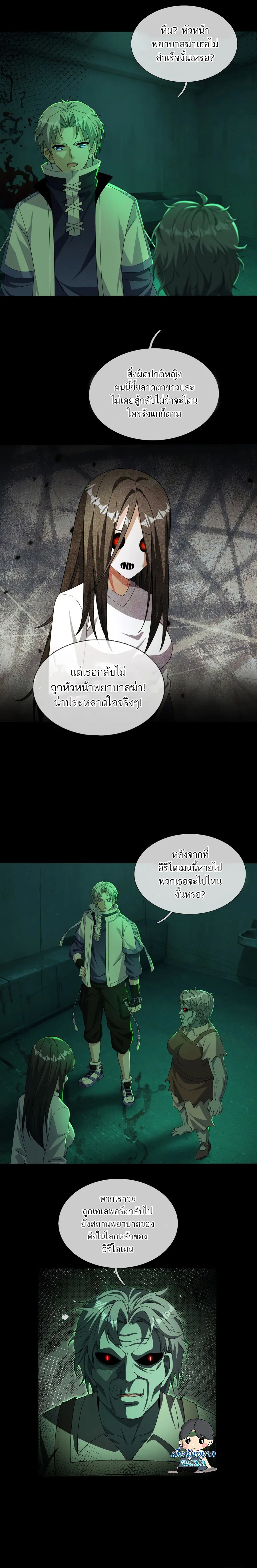 ตลาดมรณะ: เปิดร้านโกงพิชิตความสยอง ตอนที่ 9 หน้า 21