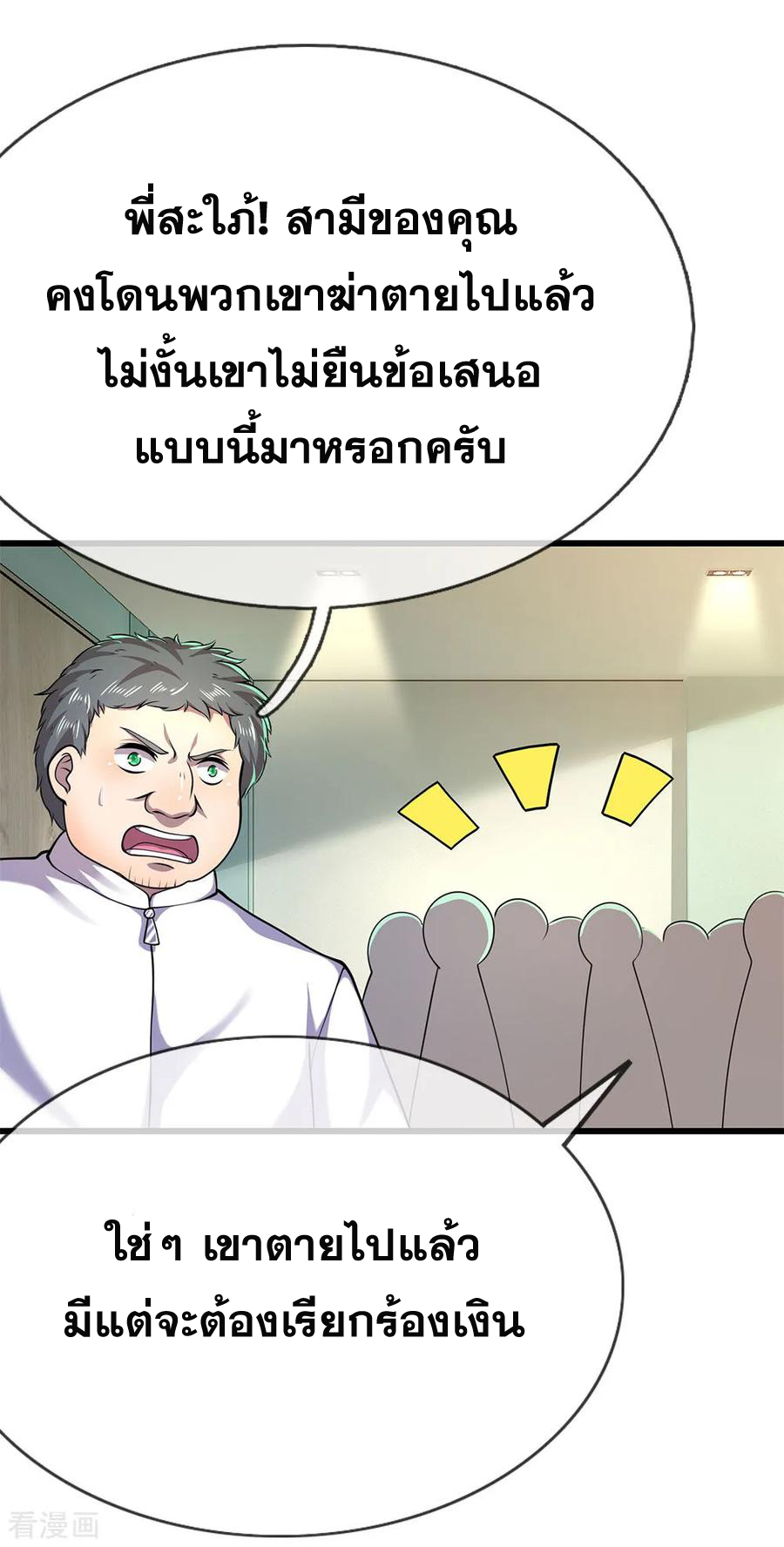 มหาเทพเซียนหมอ ตอนที่ 159 หน้า 18