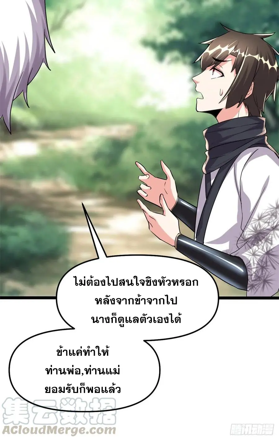 นี่น่ะหรือ....ระบบบำเพ็ญเซียน? ตอนที่ 95 หน้า 28