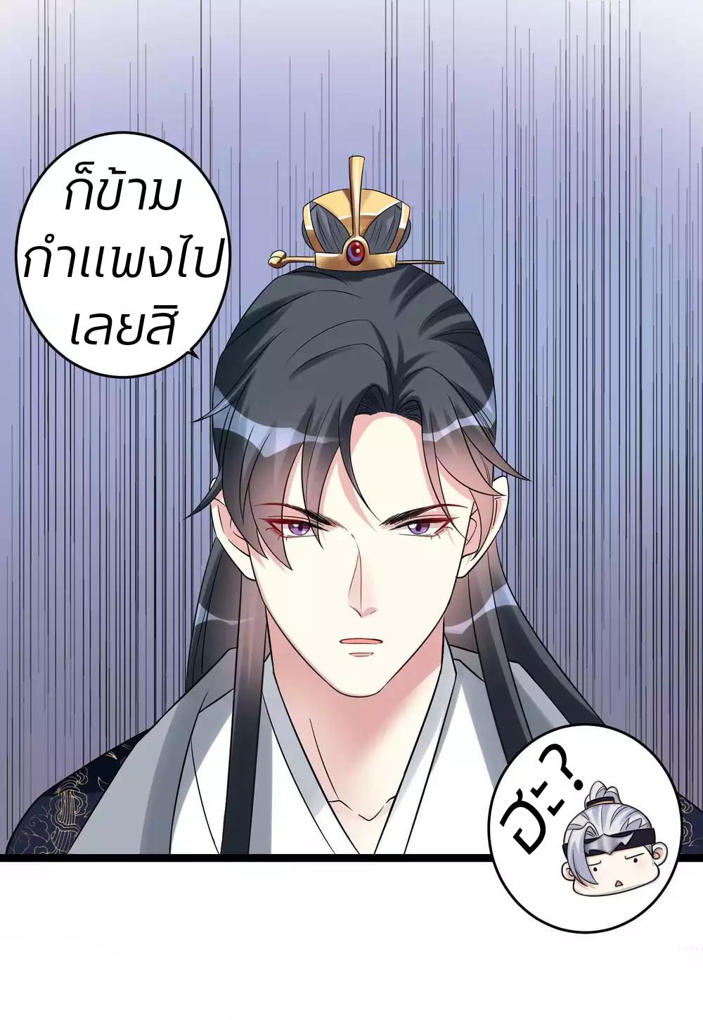 คุณหนูใหญ่แพทย์พิษมรณะ ตอนที่ 61 หน้า 8