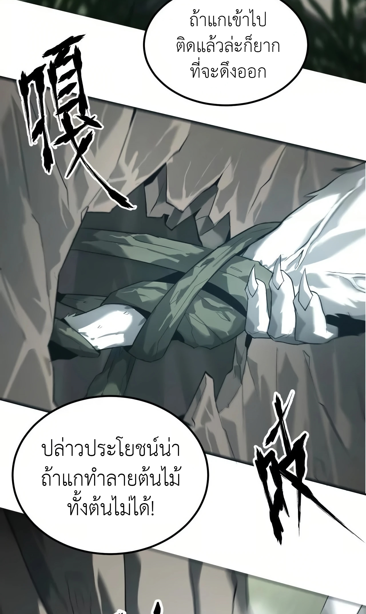ยอดคน ณ โลกออนไลน์ ตอนที่ 5 หน้า 75