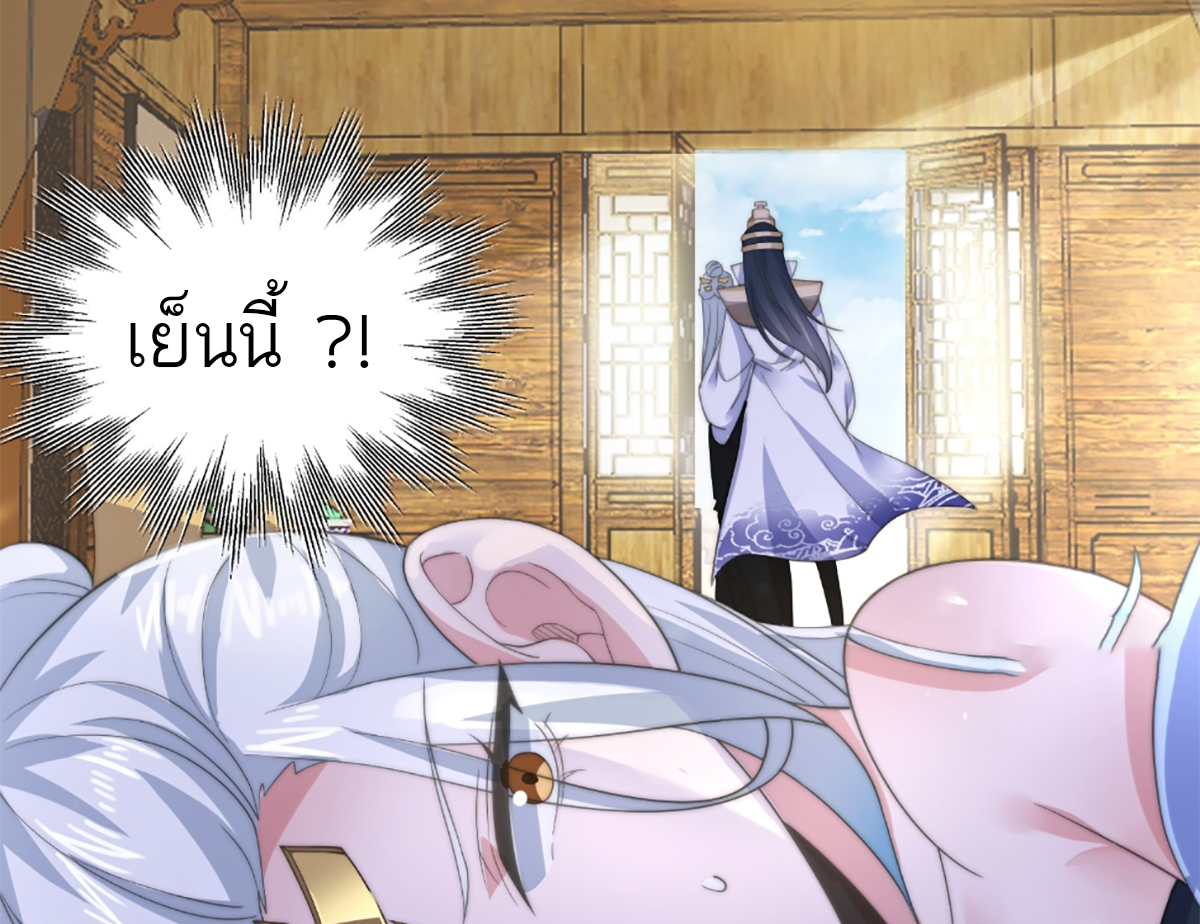 ซวยแล้วข้าโดนตามล่าจากศิษย์ในสำนัก ตอนที่ 36 หน้า 84