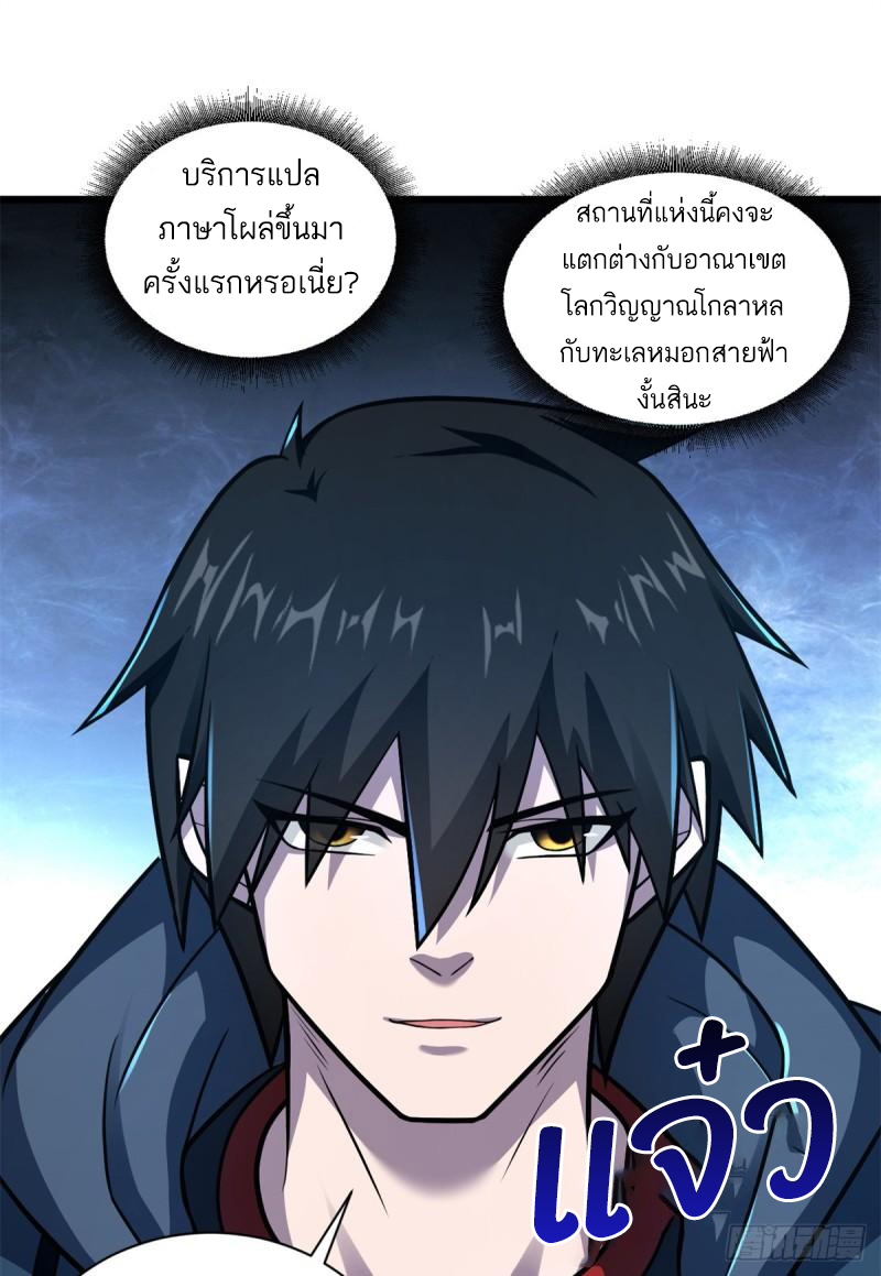 โคตรเทพร้านสัตว์อสูร ตอนที่ 61 หน้า 22