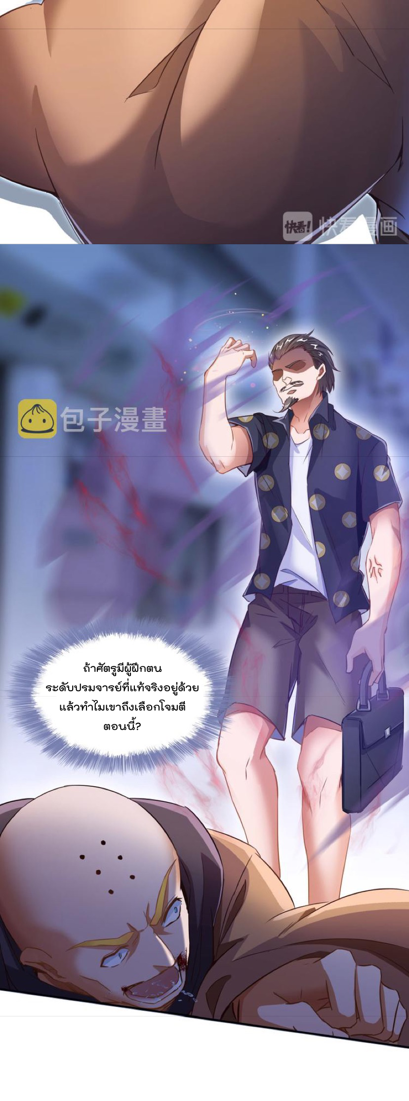 ปล่อยให้เทพเขาคุยกัน ตอนที่ 36 หน้า 9