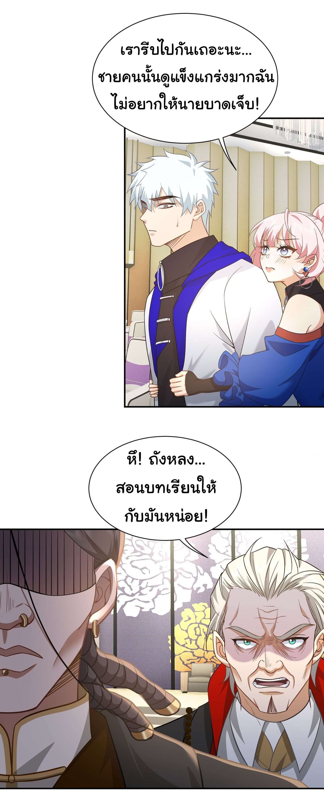 คำสั่งราชามังกร! ตอนที่ 19 หน้า 19