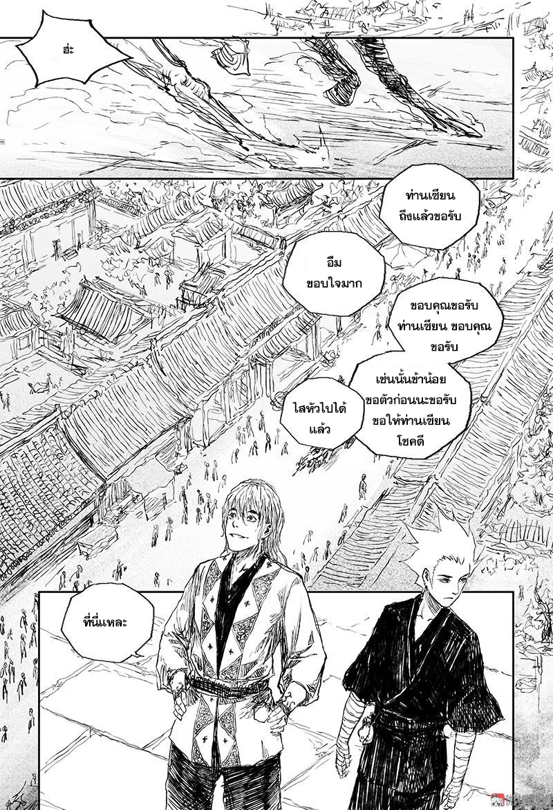 ผู้ขจัดมาร [จีนตัดจบ] ตอนที่ 43 หน้า 13