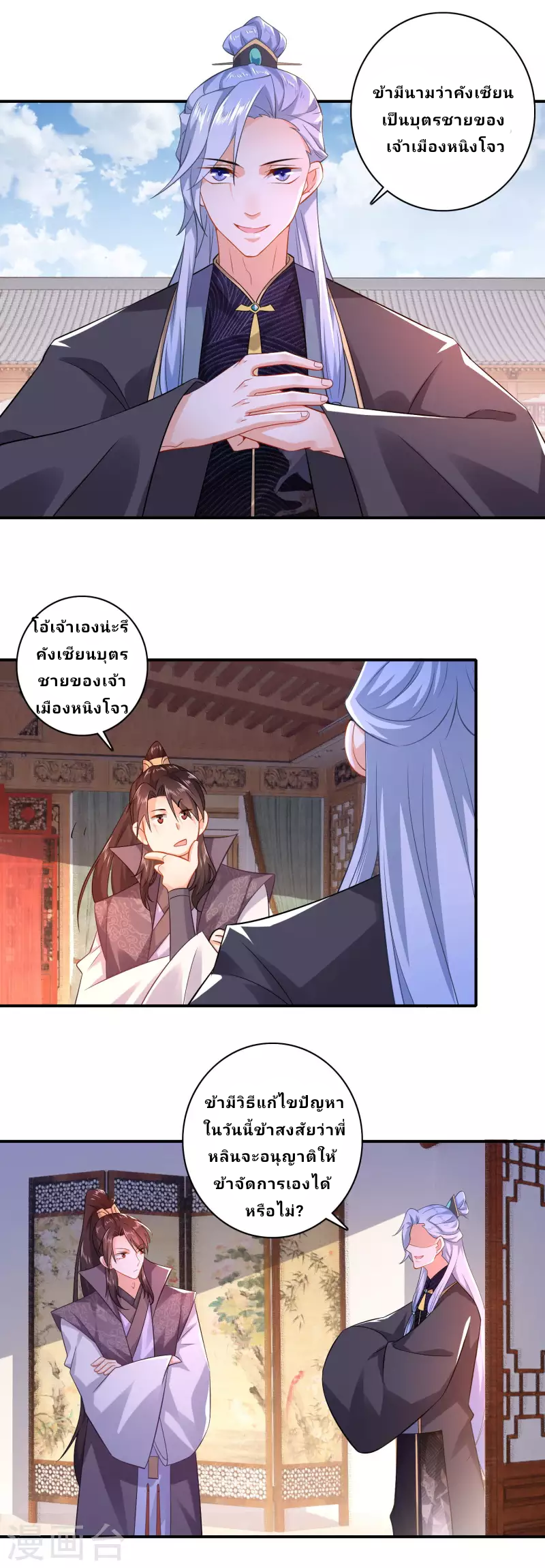 The ultimate crazy son-in-law—สุดยอดลูกเขยสุดบ้าที่แข็งแกร่งที่สุด ตอนที่ 11 หน้า 7