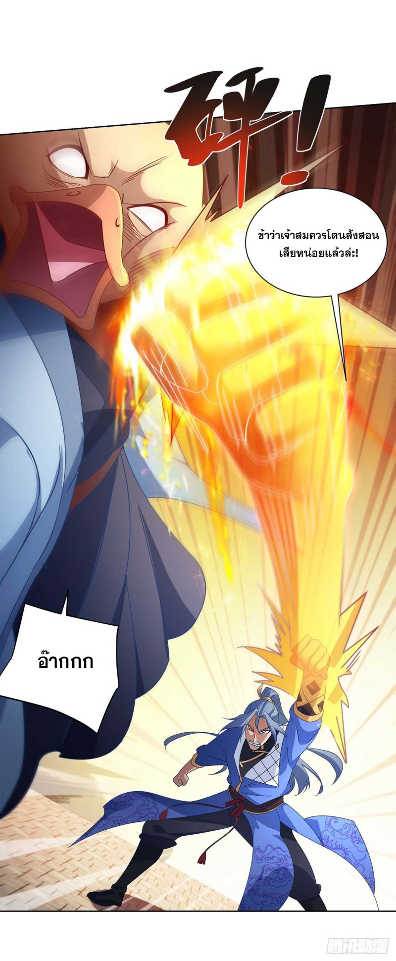 จักรพรรดิ 80,000 ปี ตอนที่ 109 หน้า 4