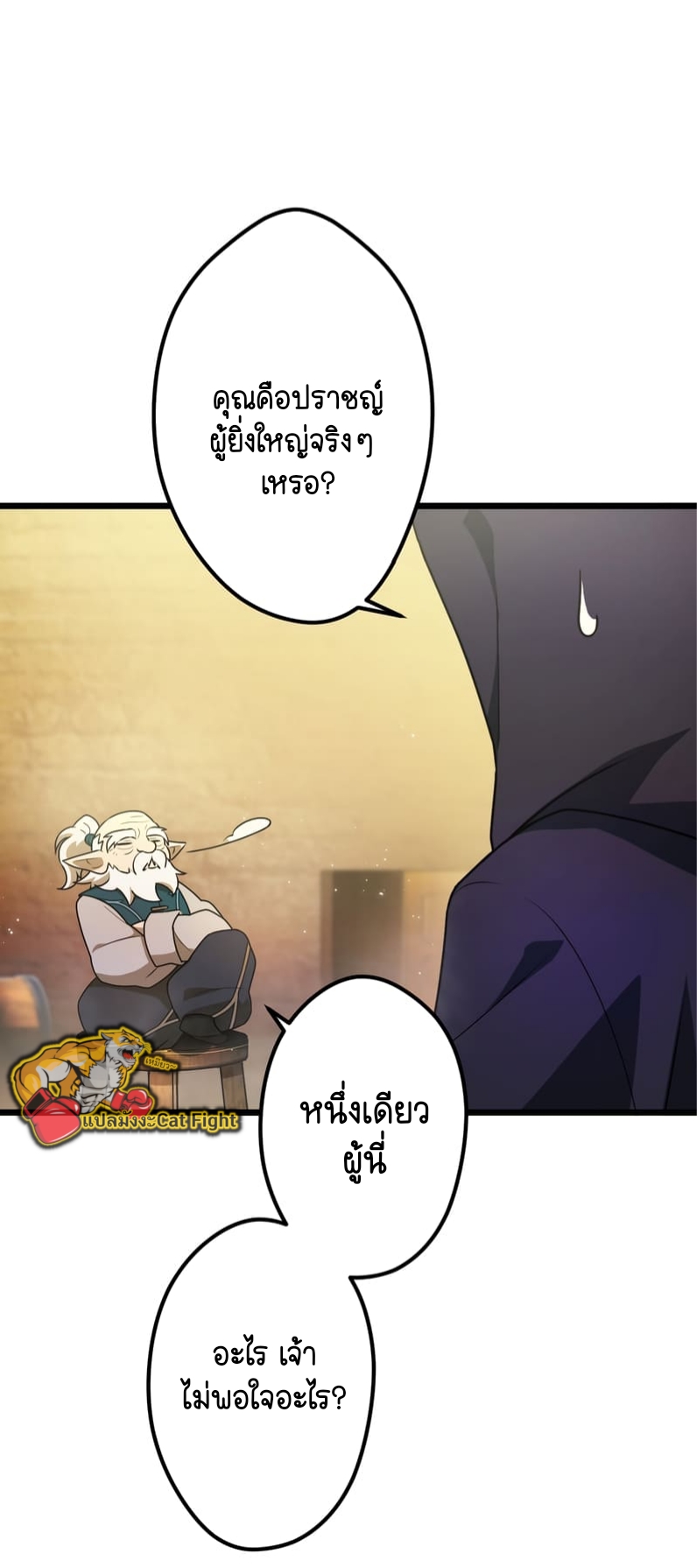 ฉันกลับชาติมาเกิดใหม่เป็นก็อบลินระดับ SSS ตอนที่ 46 หน้า 8