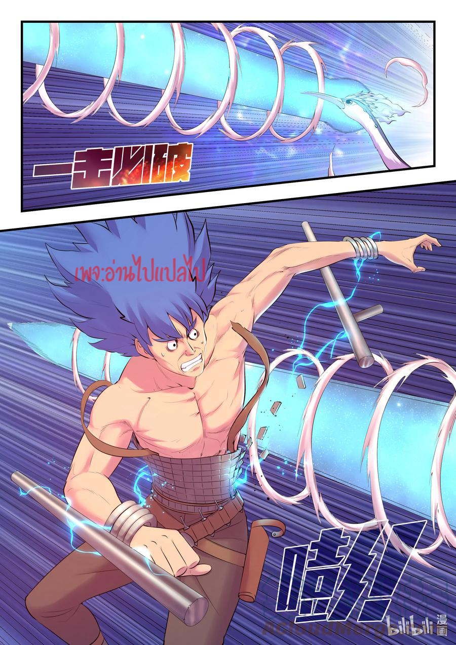 King of Spirit beast - ราชาแห่งสัตว์วิญญาณ ตอนที่ 125 หน้า 4