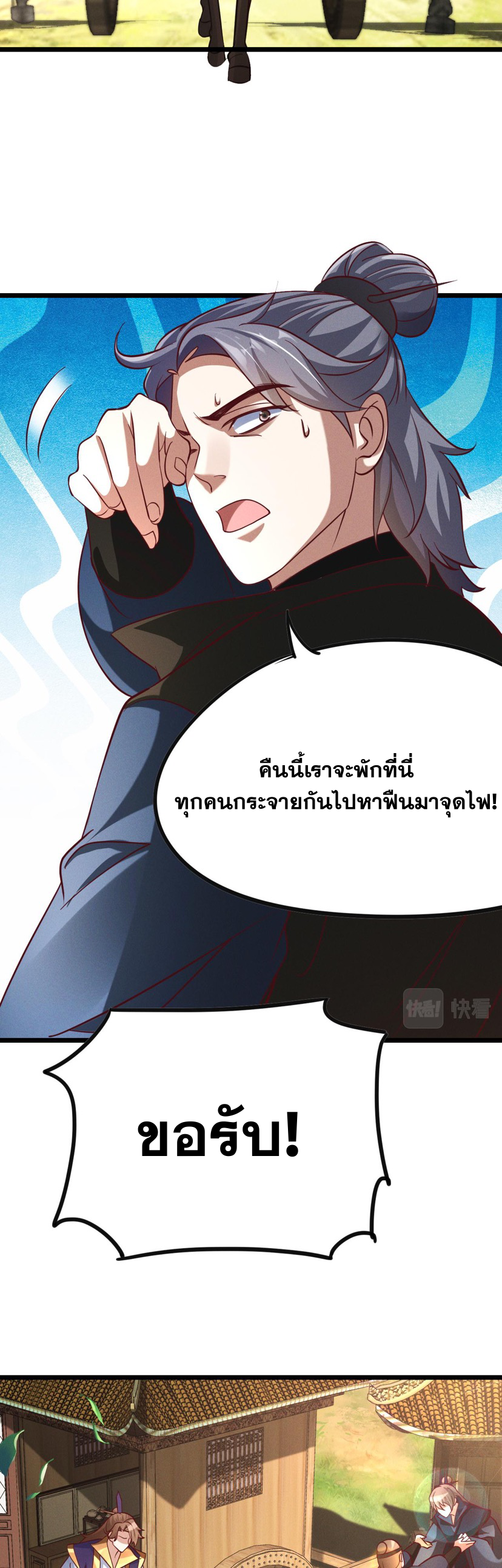 ข้ามีระบบที่สามารถอัญเชิญเทพและปีศาจได้ ตอนที่ 23 หน้า 16