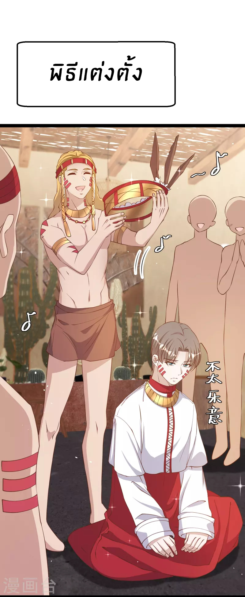 God Fisherman ตอนที่ 262 หน้า 2