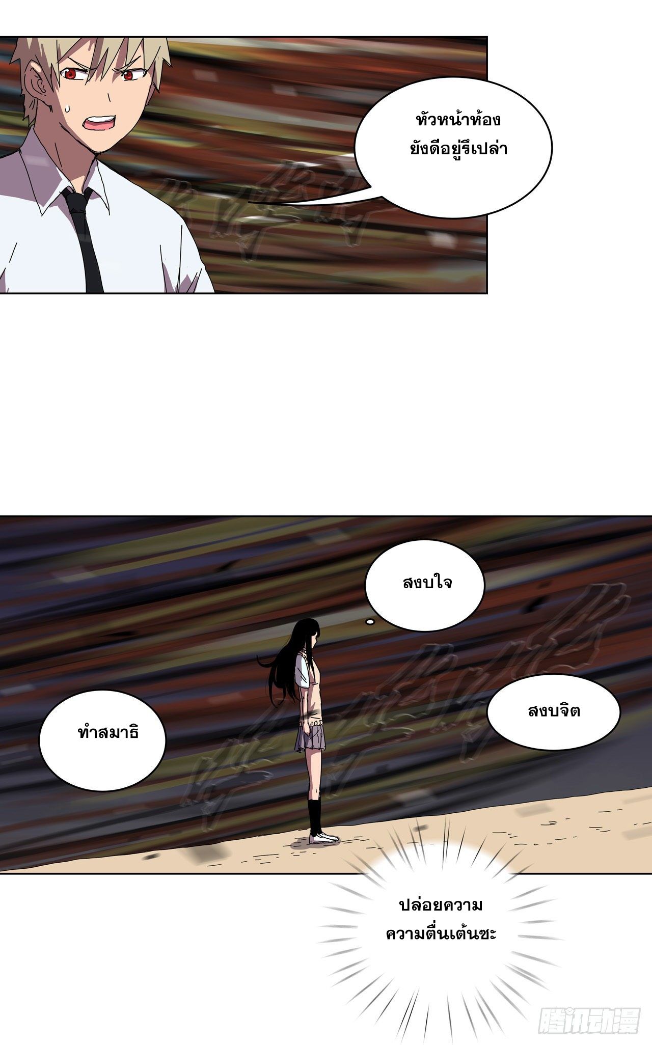 Cultivator vs Superhero (ทันจีน) ตอนที่ 26 หน้า 18