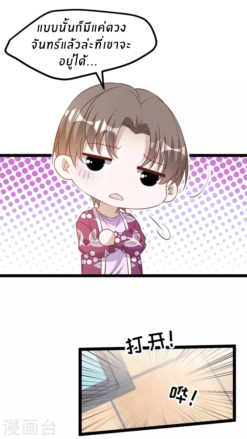 God Fisherman ตอนที่ 206 หน้า 7