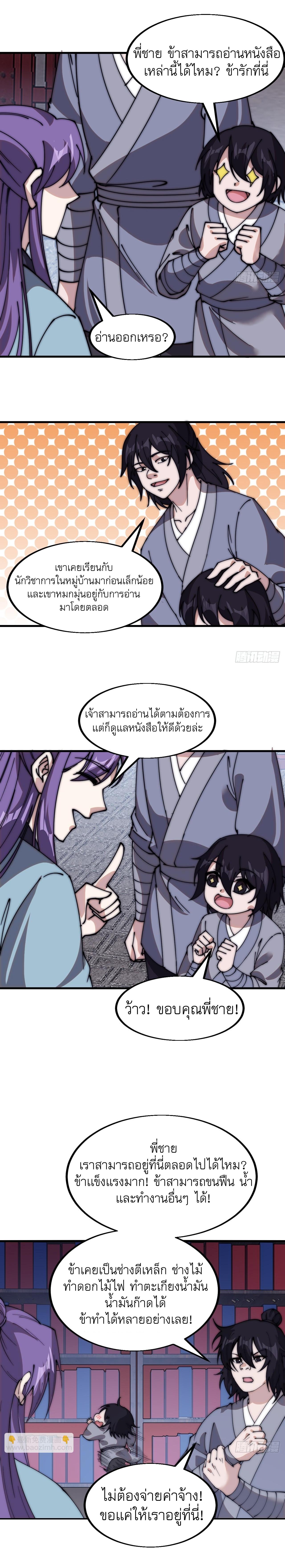 Starting a Mountain ตอนที่ 554 หน้า 4