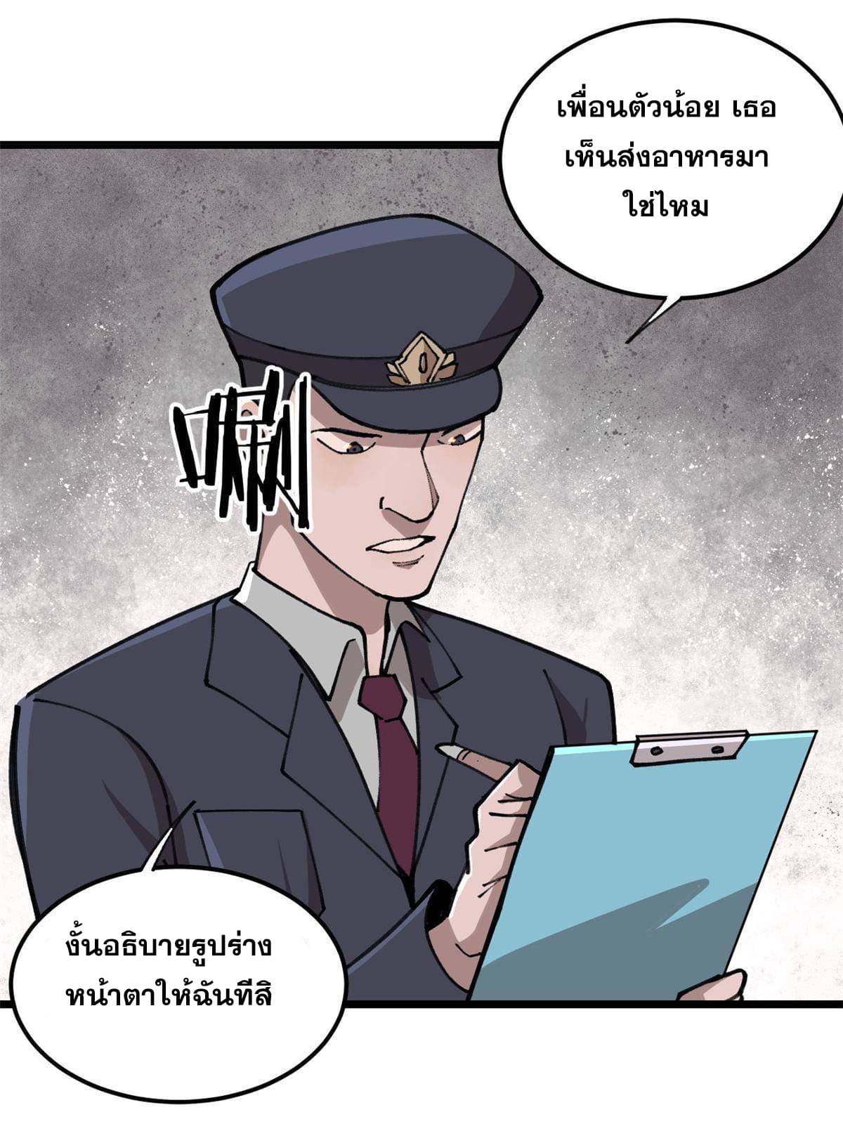 ผู้เล่นสุดโฉด ตอนที่ 22 หน้า 16
