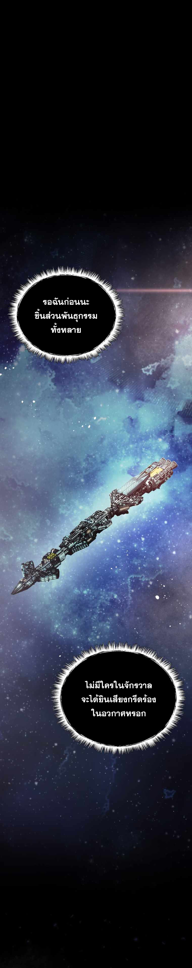 ฉันกลายเป็นสัตว์ประหลาดต่างดาวที่เติบโตได้ ตอนที่ 10 หน้า 26