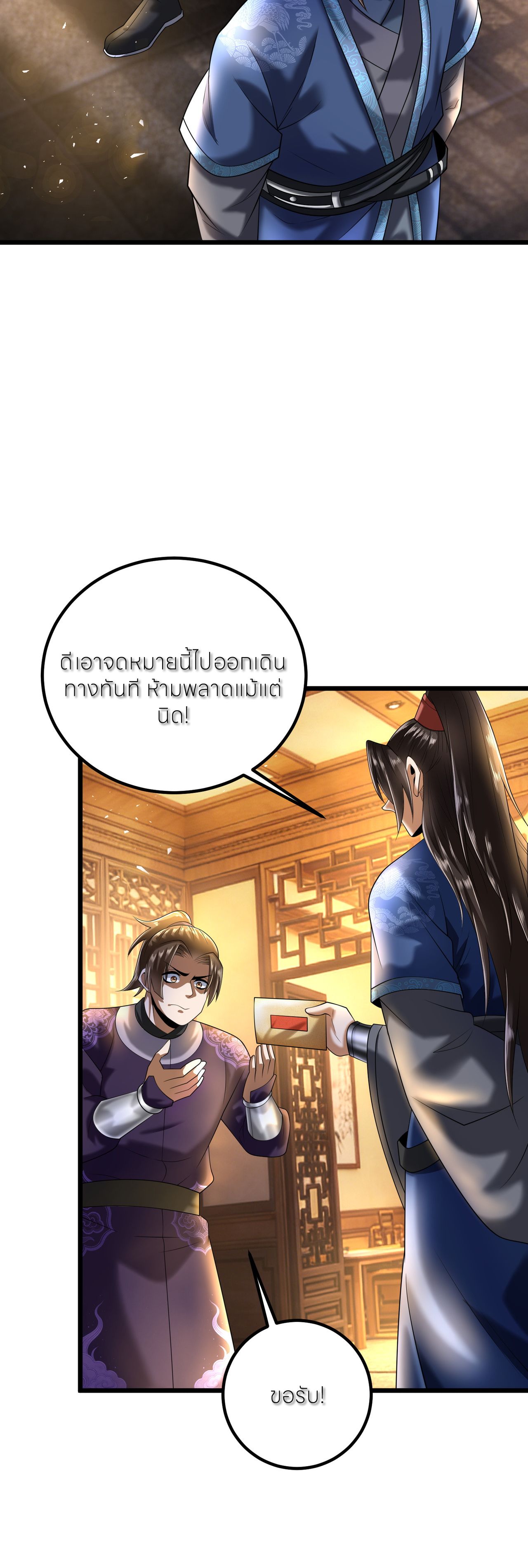 ขอคารวะท่านประมุขมาร ตอนที่ 3 หน้า 27